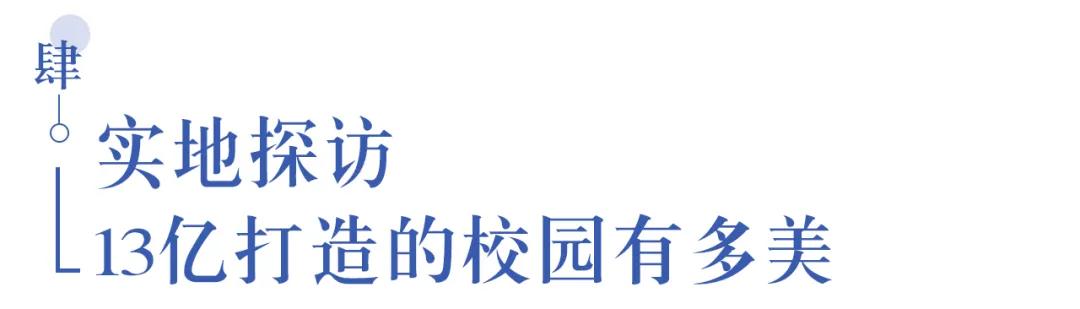 溫江首所國際學(xué)校今年9月開學(xué)   今年招收小一二、初一和高一學(xué)生