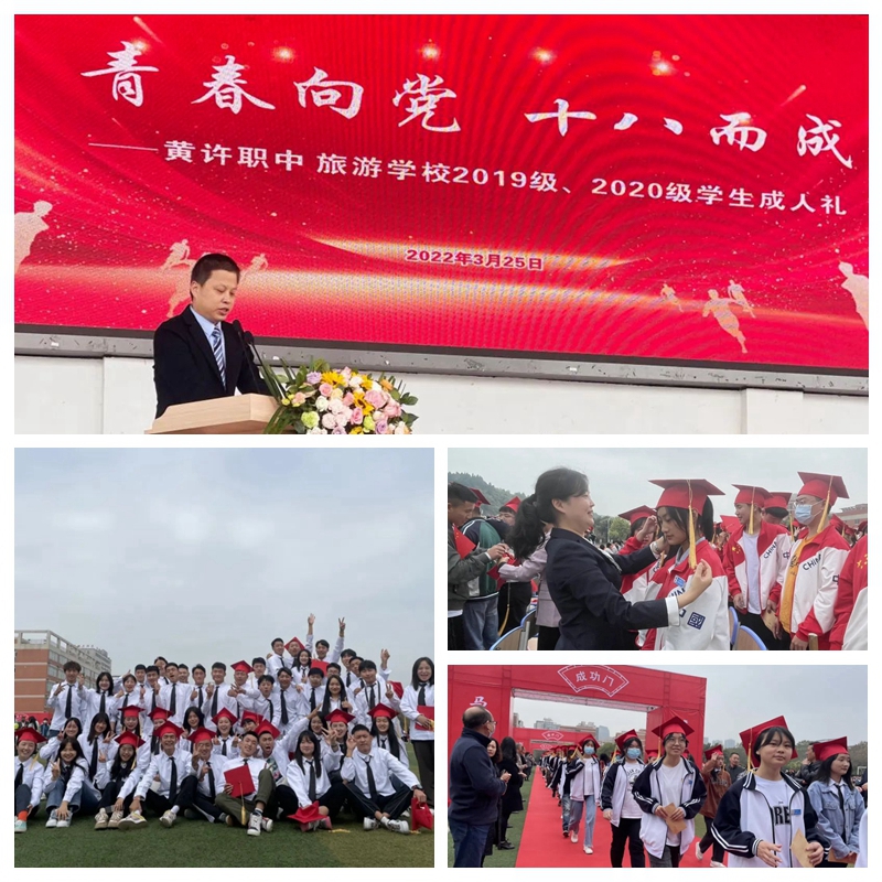 黃許職中、旅游學校舉行2019、2020級學生成人禮.jpg
