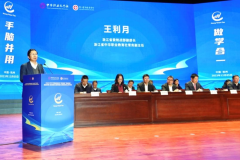 浙江省委統(tǒng)戰(zhàn)部副部長、浙江省中華職業(yè)教育社常務(wù)副主任王利月致辭.png